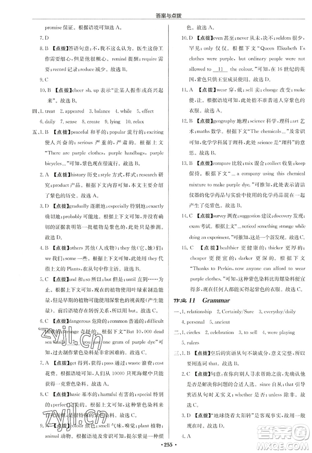 龍門書局2022啟東中學作業(yè)本九年級英語上冊YL譯林版鹽城專版答案