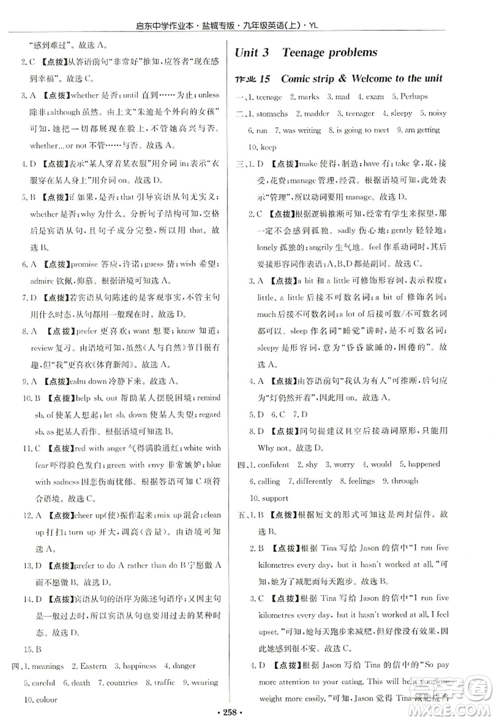 龍門書局2022啟東中學作業(yè)本九年級英語上冊YL譯林版鹽城專版答案