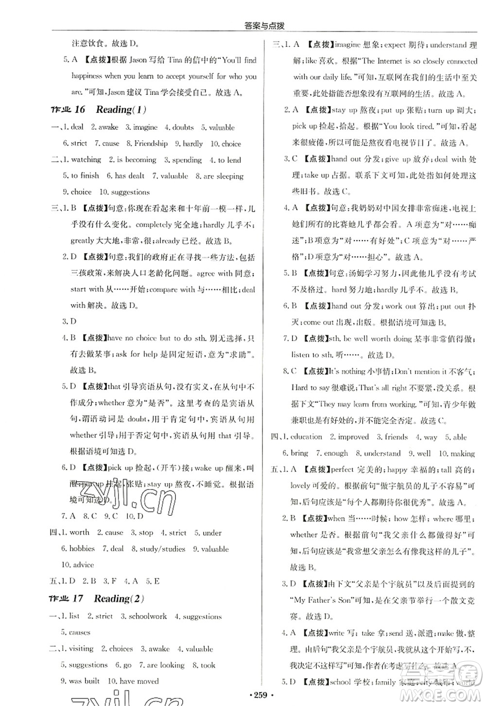 龍門書局2022啟東中學作業(yè)本九年級英語上冊YL譯林版鹽城專版答案