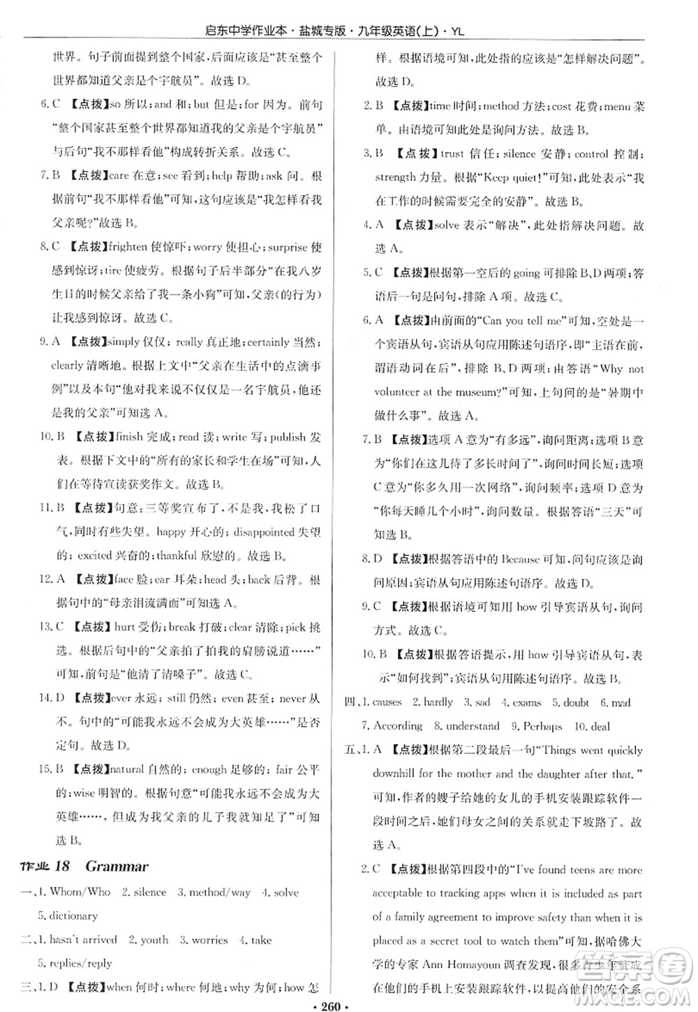 龍門書局2022啟東中學作業(yè)本九年級英語上冊YL譯林版鹽城專版答案