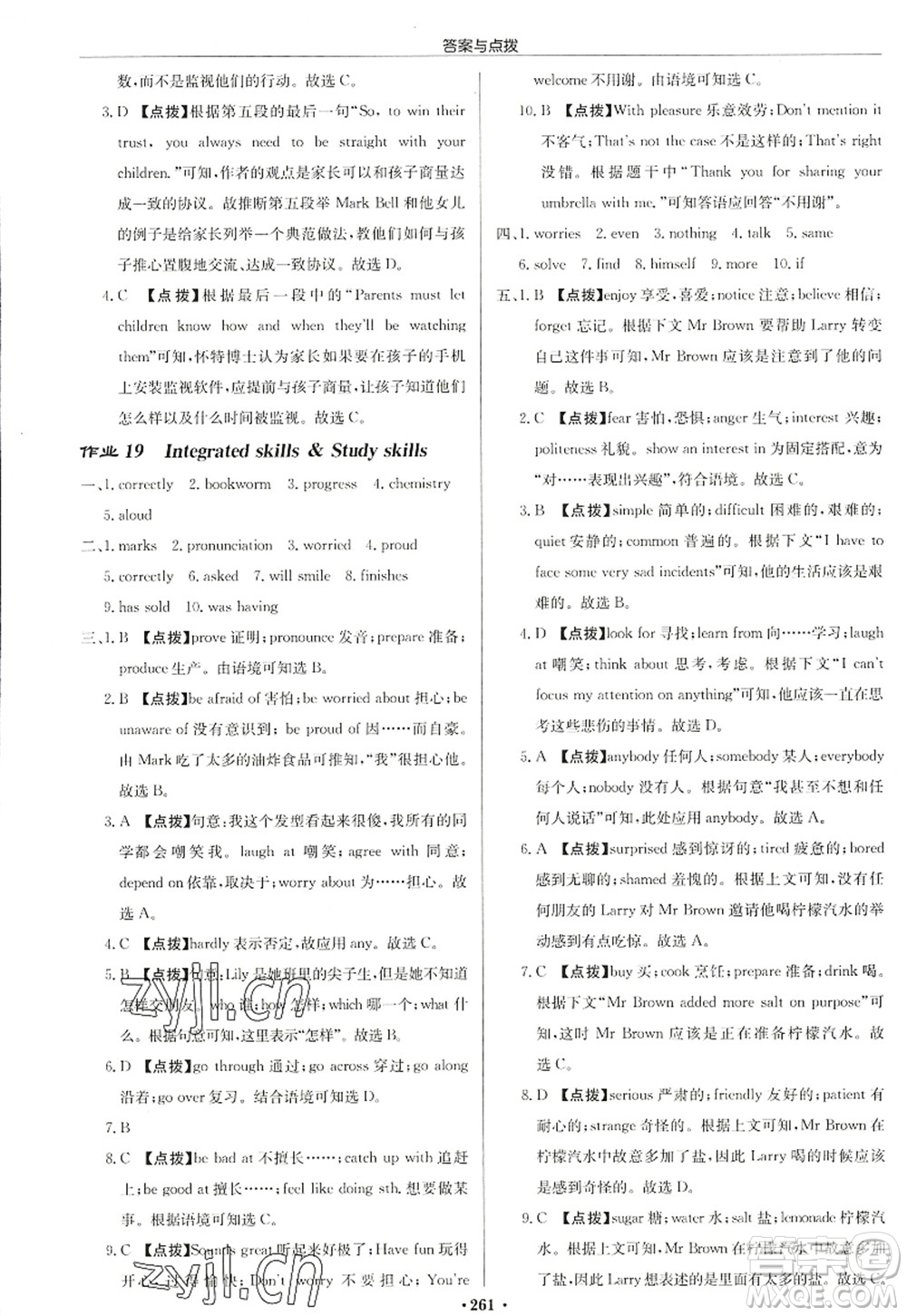 龍門書局2022啟東中學作業(yè)本九年級英語上冊YL譯林版鹽城專版答案