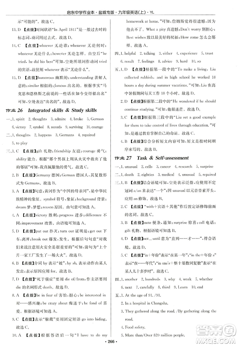 龍門書局2022啟東中學作業(yè)本九年級英語上冊YL譯林版鹽城專版答案