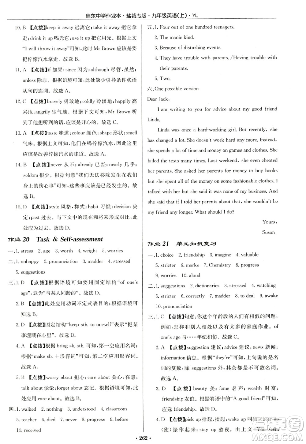 龍門書局2022啟東中學作業(yè)本九年級英語上冊YL譯林版鹽城專版答案