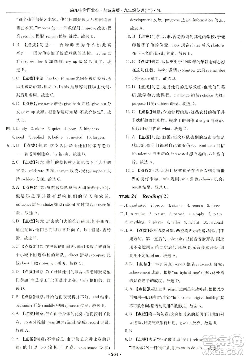 龍門書局2022啟東中學作業(yè)本九年級英語上冊YL譯林版鹽城專版答案