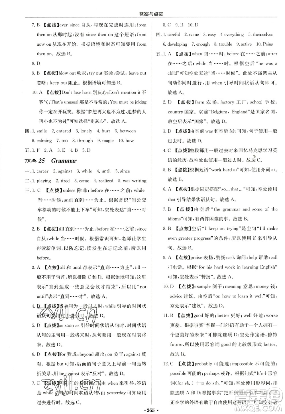 龍門書局2022啟東中學作業(yè)本九年級英語上冊YL譯林版鹽城專版答案