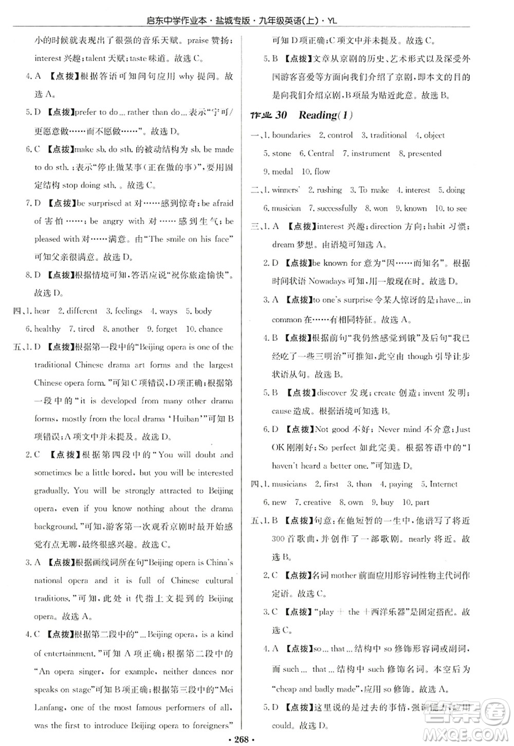 龍門書局2022啟東中學作業(yè)本九年級英語上冊YL譯林版鹽城專版答案