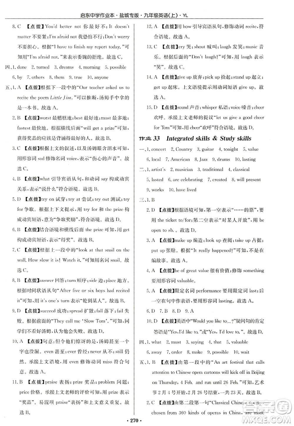 龍門書局2022啟東中學作業(yè)本九年級英語上冊YL譯林版鹽城專版答案