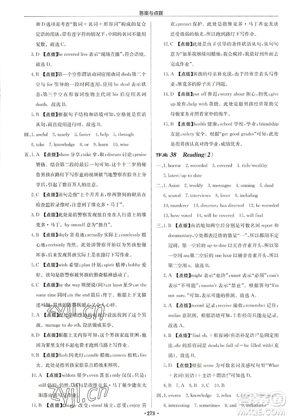 龍門書局2022啟東中學作業(yè)本九年級英語上冊YL譯林版鹽城專版答案