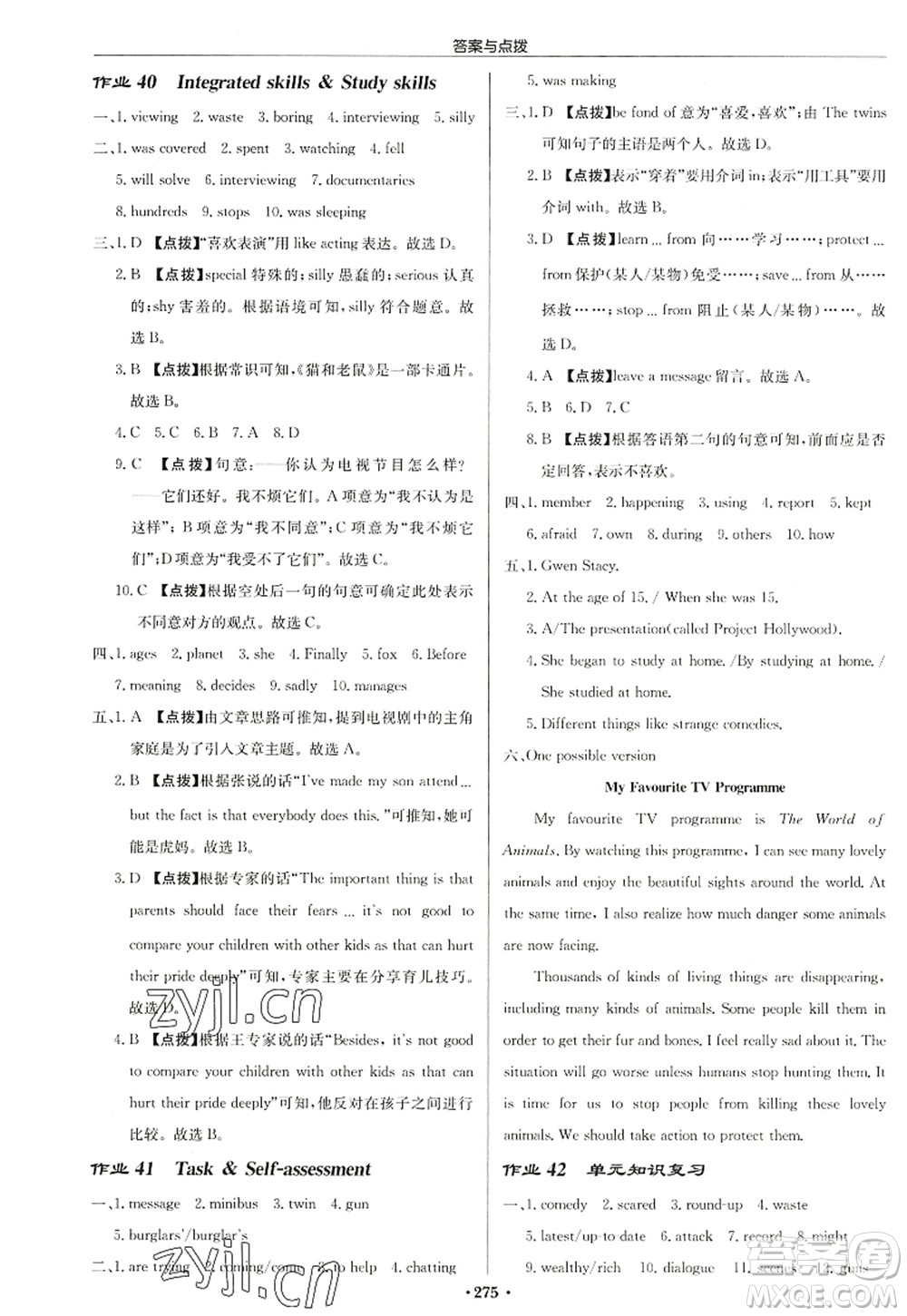 龍門書局2022啟東中學作業(yè)本九年級英語上冊YL譯林版鹽城專版答案