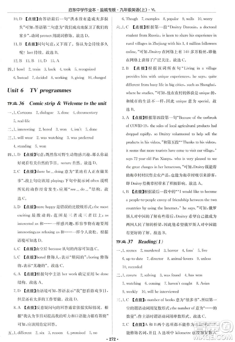 龍門書局2022啟東中學作業(yè)本九年級英語上冊YL譯林版鹽城專版答案