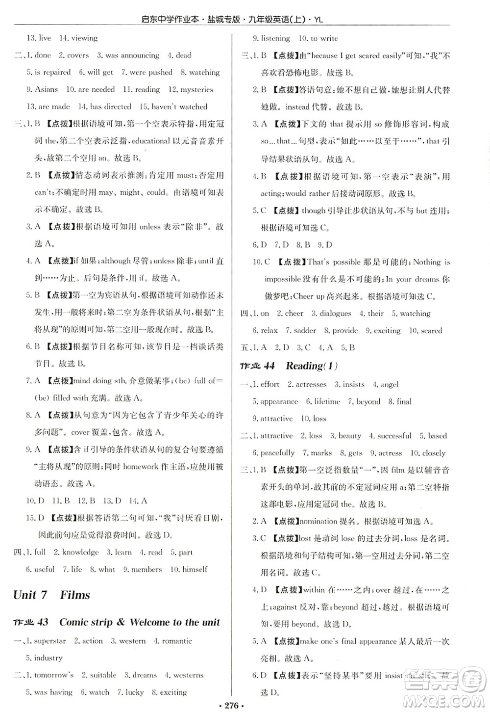 龍門書局2022啟東中學作業(yè)本九年級英語上冊YL譯林版鹽城專版答案