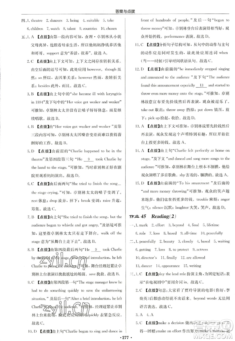 龍門書局2022啟東中學作業(yè)本九年級英語上冊YL譯林版鹽城專版答案