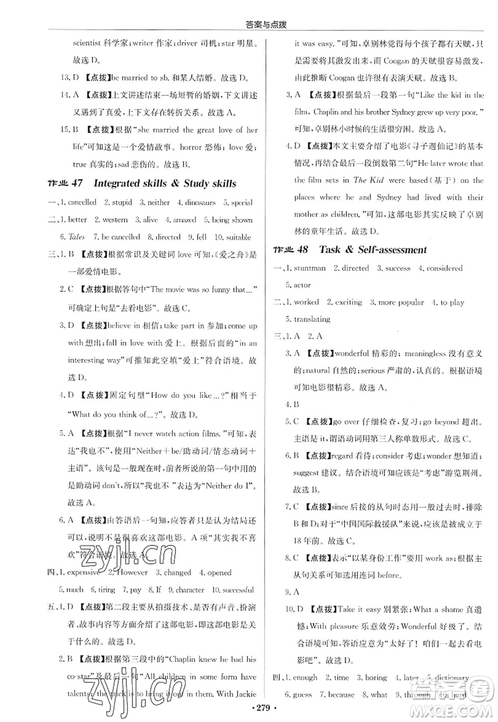 龍門書局2022啟東中學作業(yè)本九年級英語上冊YL譯林版鹽城專版答案