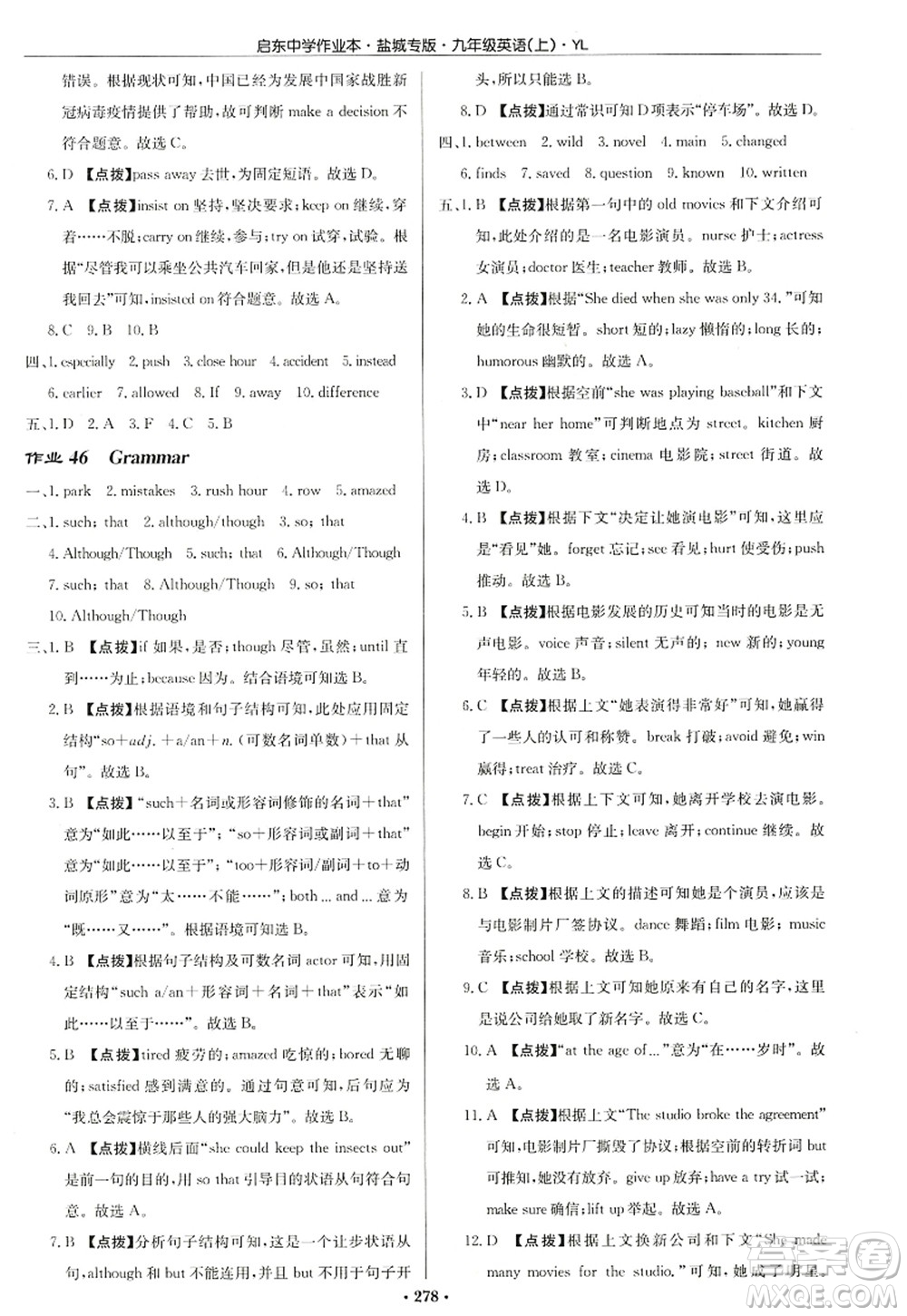 龍門書局2022啟東中學作業(yè)本九年級英語上冊YL譯林版鹽城專版答案