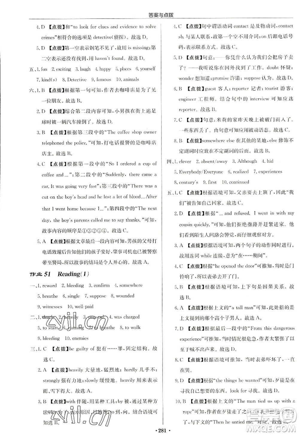 龍門書局2022啟東中學作業(yè)本九年級英語上冊YL譯林版鹽城專版答案