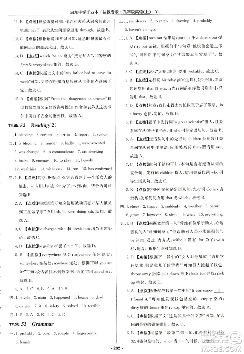 龍門書局2022啟東中學作業(yè)本九年級英語上冊YL譯林版鹽城專版答案