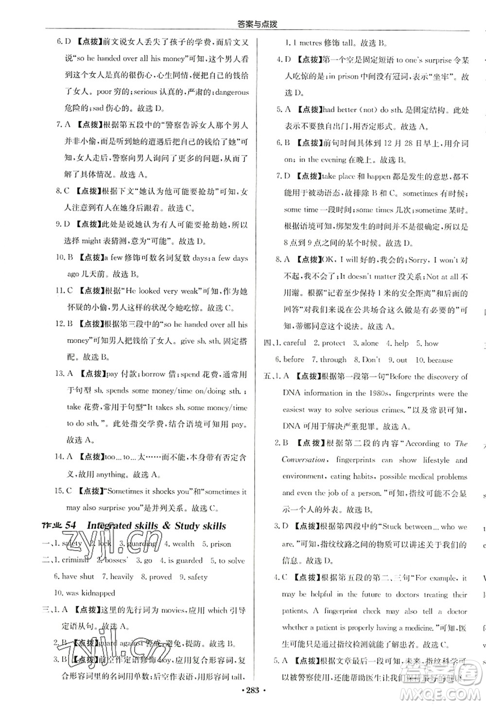 龍門書局2022啟東中學作業(yè)本九年級英語上冊YL譯林版鹽城專版答案