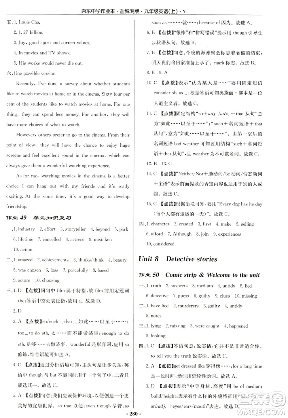 龍門書局2022啟東中學作業(yè)本九年級英語上冊YL譯林版鹽城專版答案