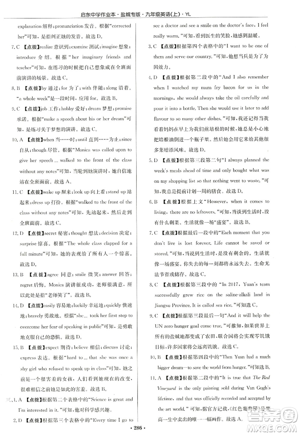 龍門書局2022啟東中學作業(yè)本九年級英語上冊YL譯林版鹽城專版答案