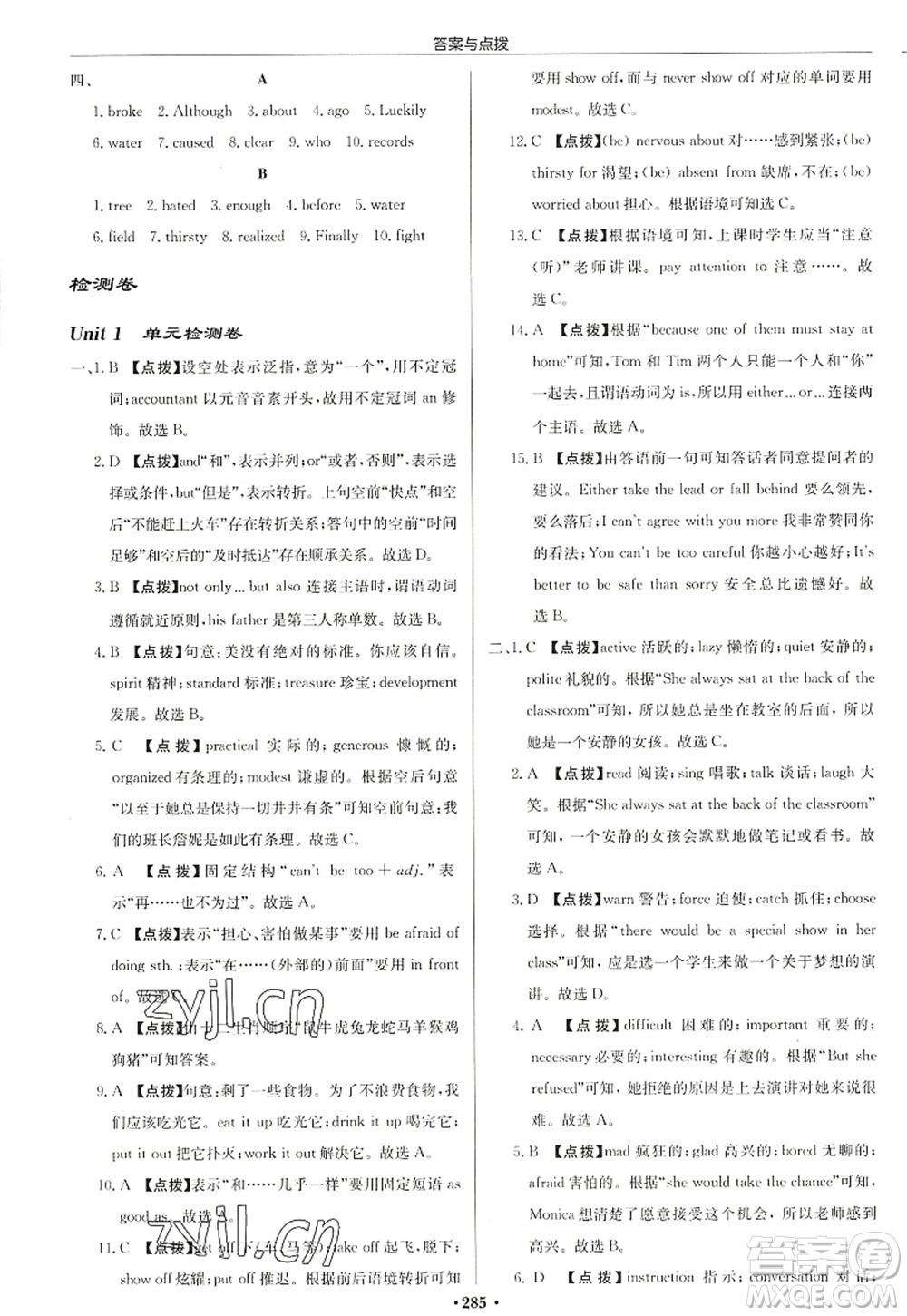 龍門書局2022啟東中學作業(yè)本九年級英語上冊YL譯林版鹽城專版答案