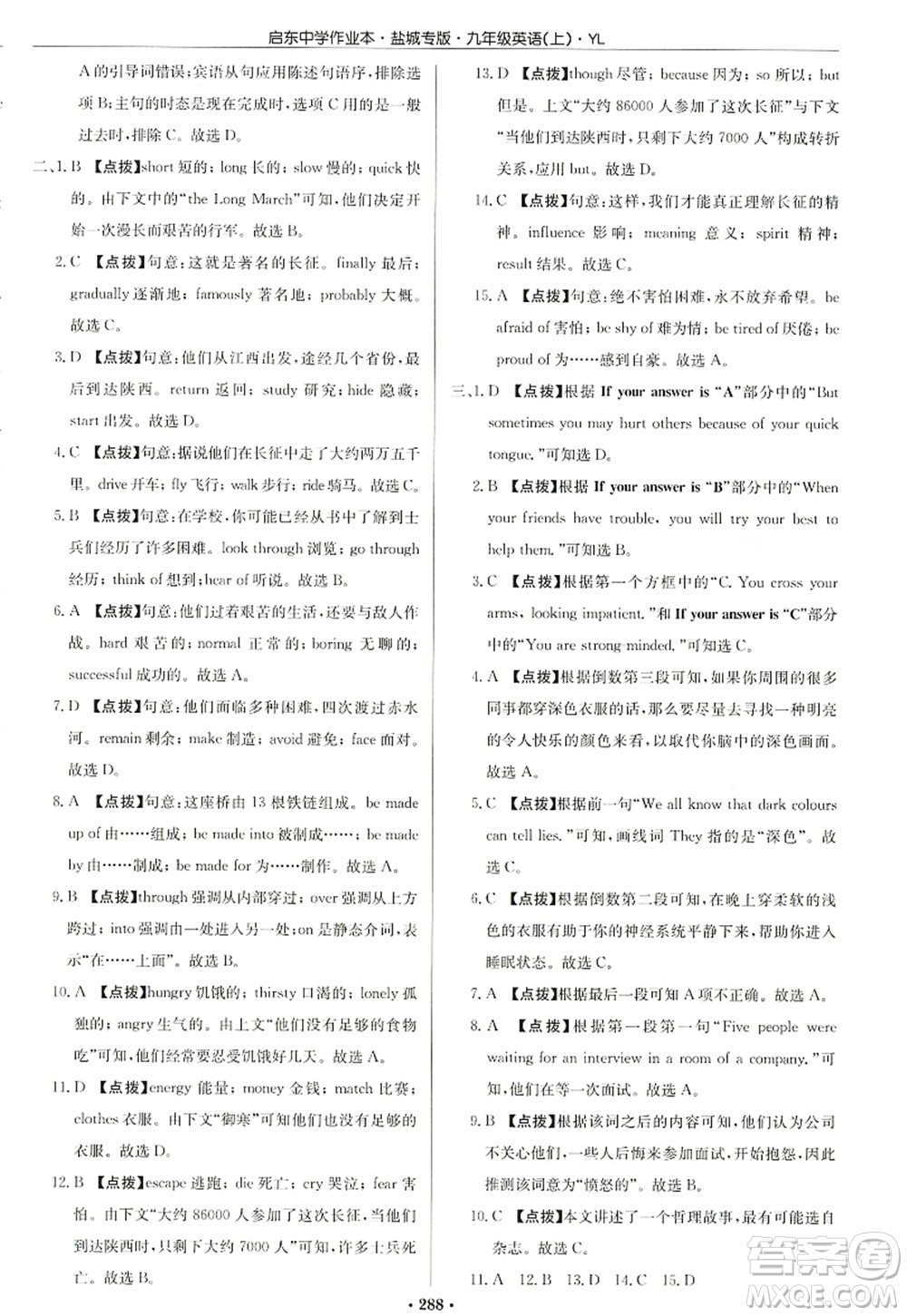 龍門書局2022啟東中學作業(yè)本九年級英語上冊YL譯林版鹽城專版答案