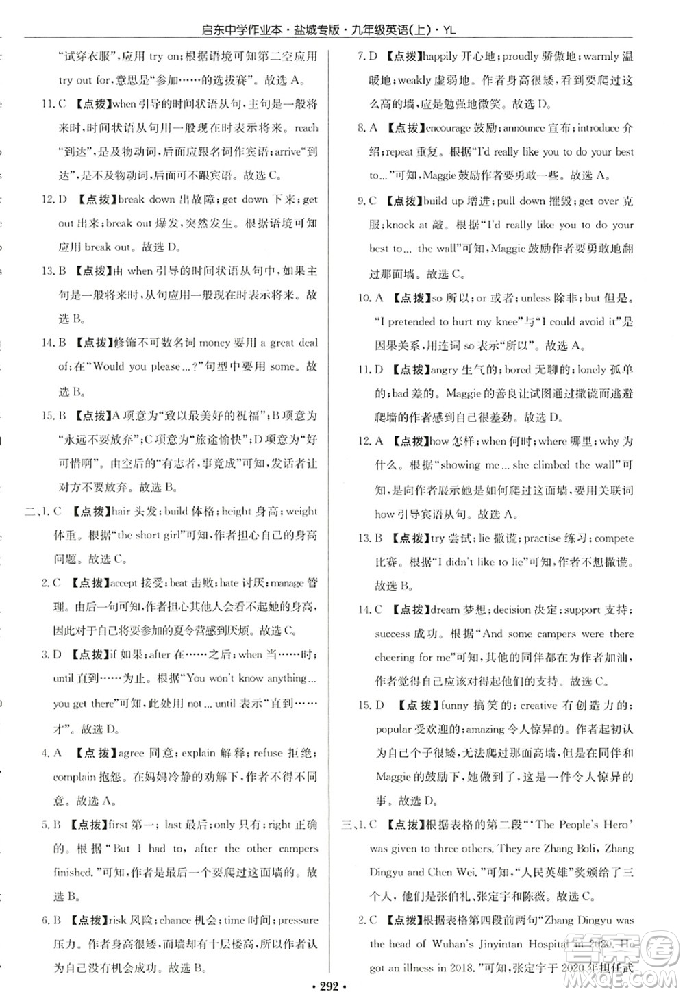 龍門書局2022啟東中學作業(yè)本九年級英語上冊YL譯林版鹽城專版答案