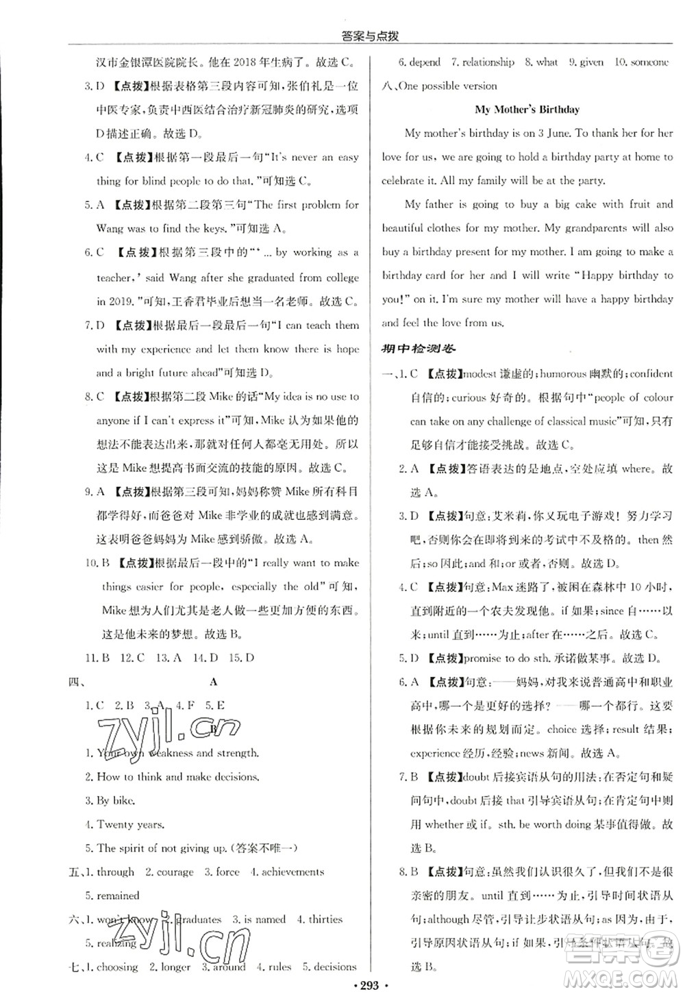 龍門書局2022啟東中學作業(yè)本九年級英語上冊YL譯林版鹽城專版答案