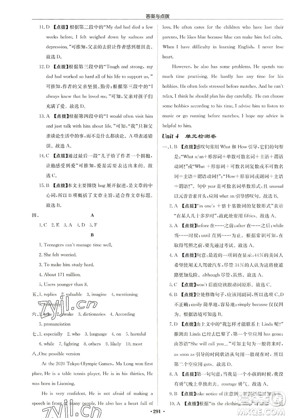 龍門書局2022啟東中學作業(yè)本九年級英語上冊YL譯林版鹽城專版答案