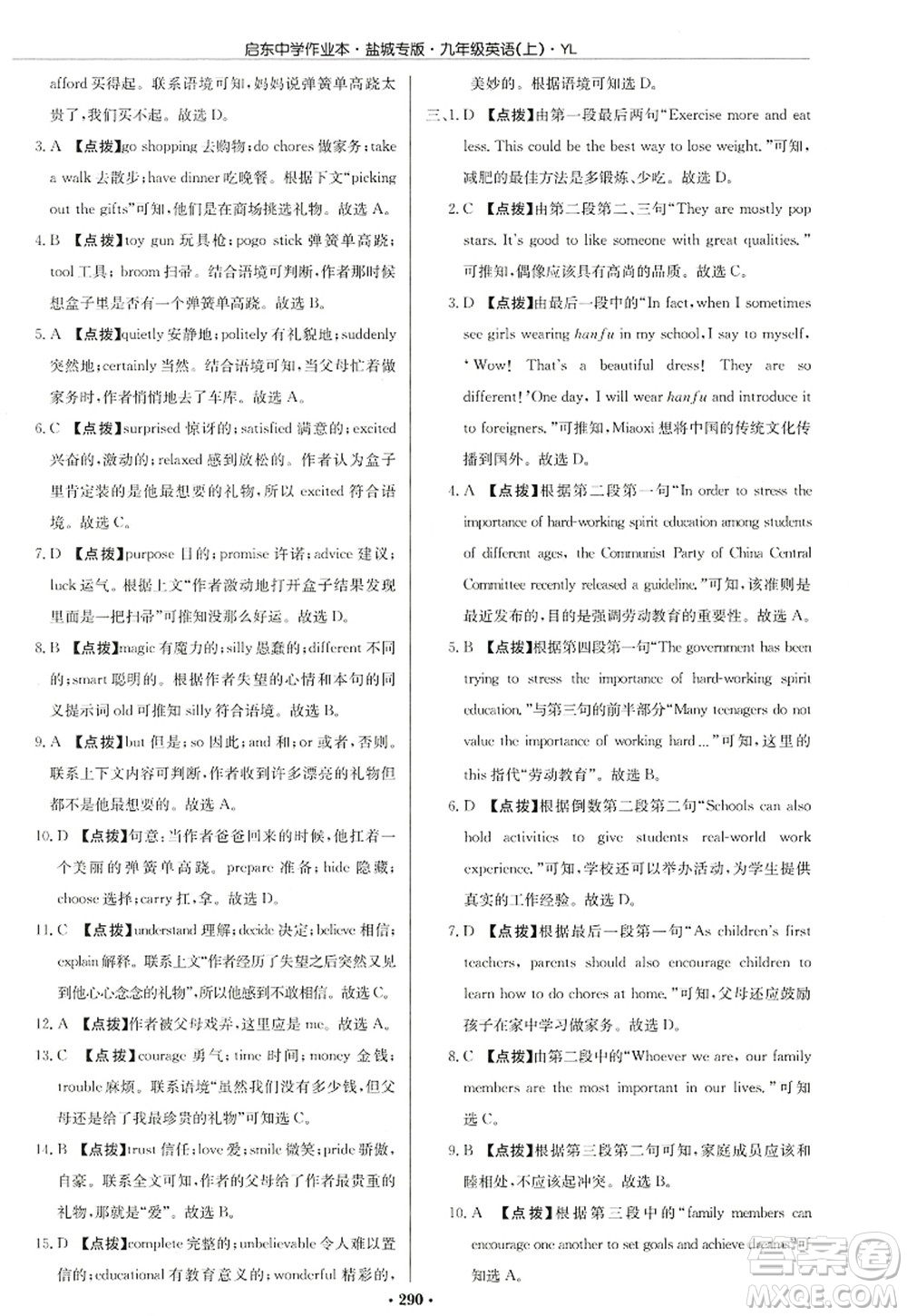 龍門書局2022啟東中學作業(yè)本九年級英語上冊YL譯林版鹽城專版答案