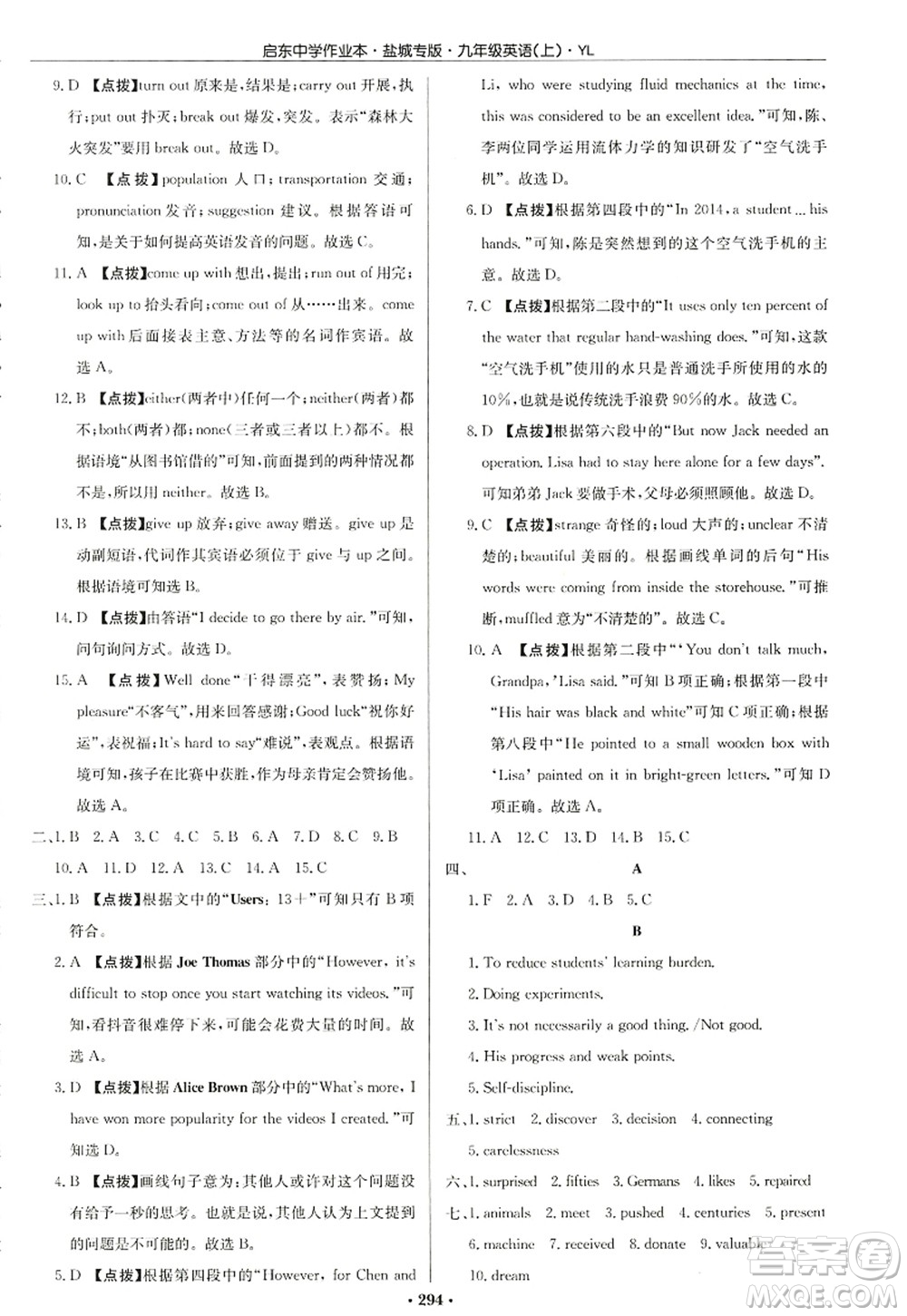 龍門書局2022啟東中學作業(yè)本九年級英語上冊YL譯林版鹽城專版答案