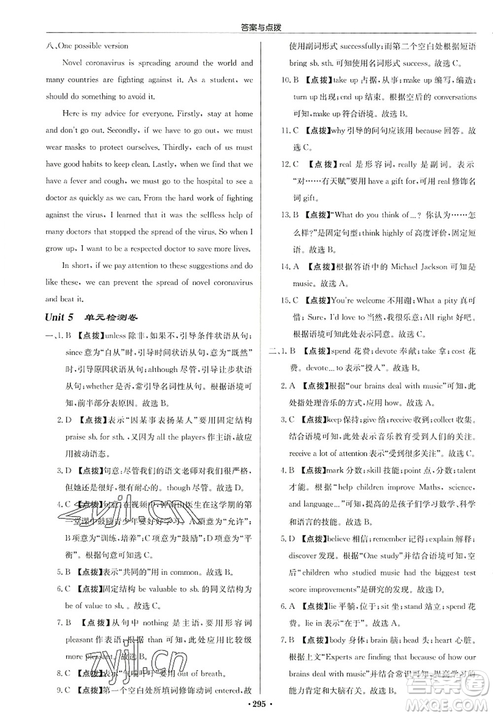 龍門書局2022啟東中學作業(yè)本九年級英語上冊YL譯林版鹽城專版答案