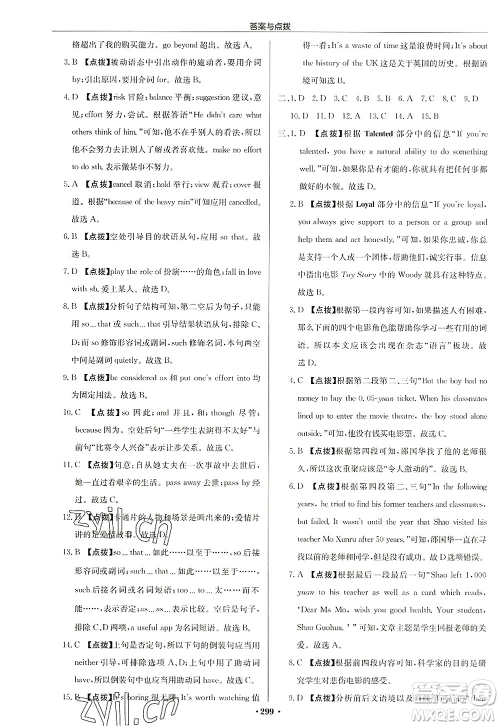 龍門書局2022啟東中學作業(yè)本九年級英語上冊YL譯林版鹽城專版答案