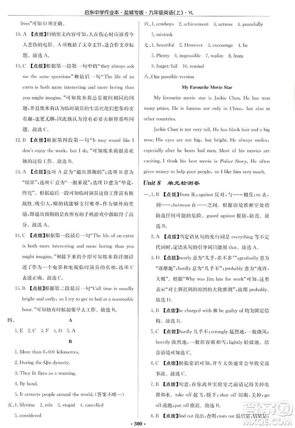 龍門書局2022啟東中學作業(yè)本九年級英語上冊YL譯林版鹽城專版答案