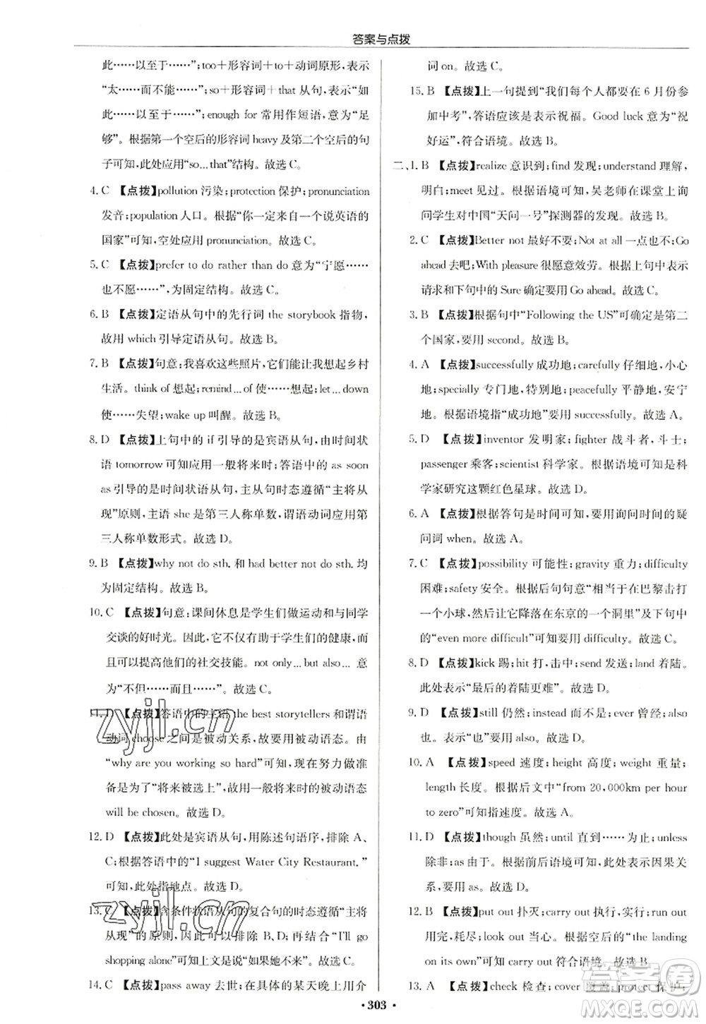 龍門書局2022啟東中學作業(yè)本九年級英語上冊YL譯林版鹽城專版答案