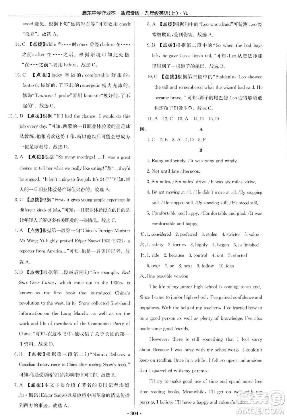 龍門書局2022啟東中學作業(yè)本九年級英語上冊YL譯林版鹽城專版答案