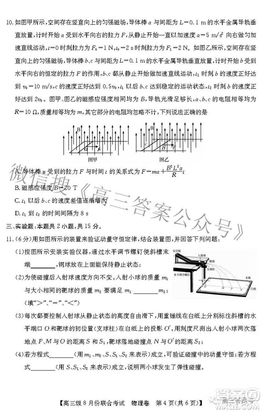 清中河中北中惠中2023屆高三級8月份聯(lián)合考試物理試題及答案