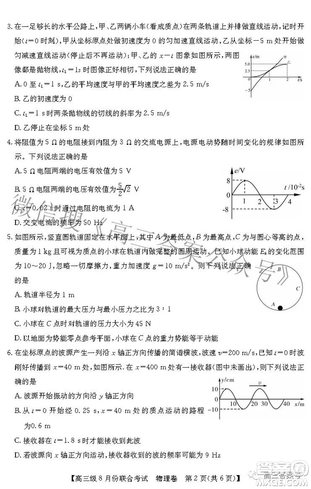 清中河中北中惠中2023屆高三級8月份聯(lián)合考試物理試題及答案