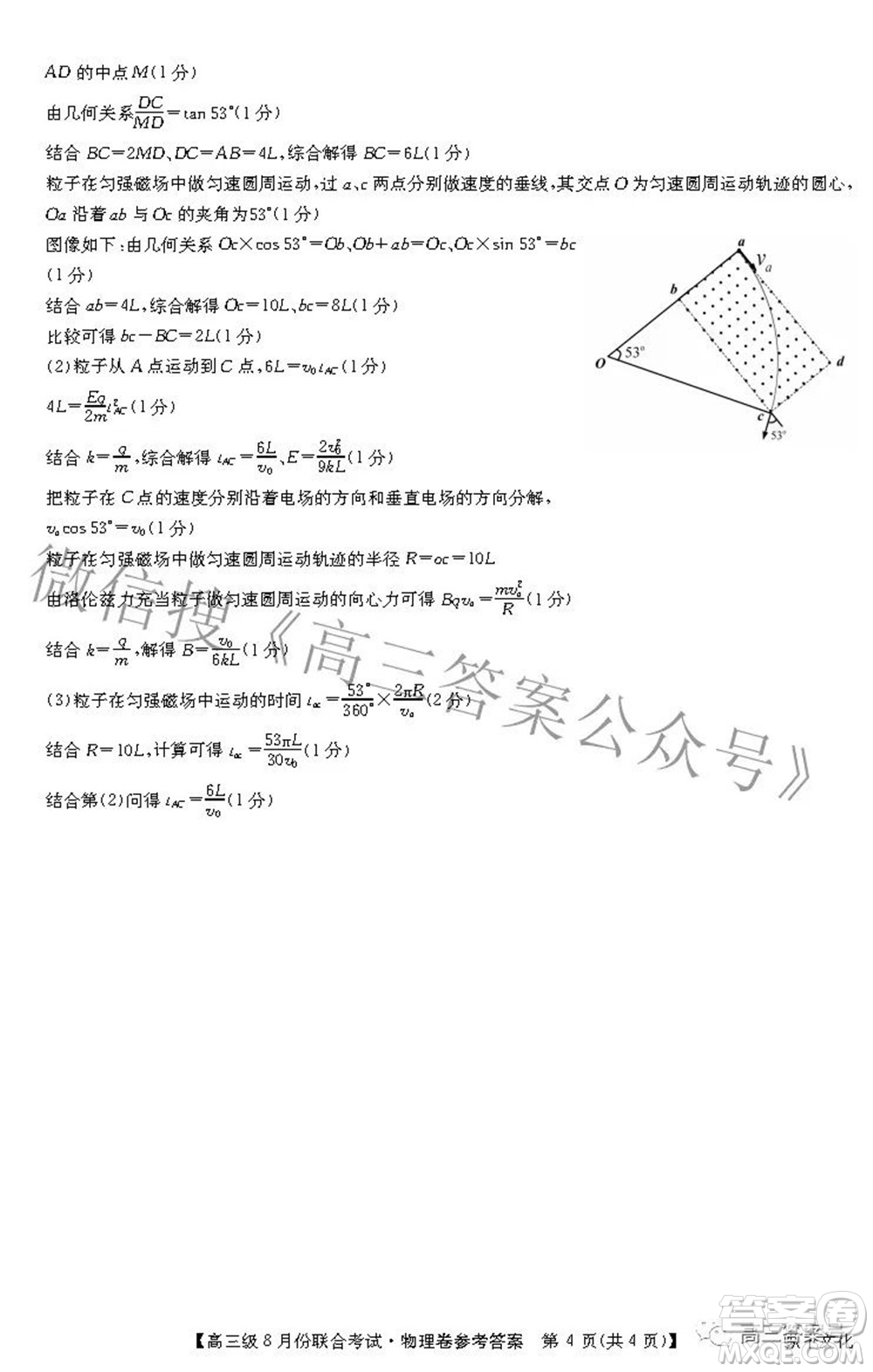 清中河中北中惠中2023屆高三級8月份聯(lián)合考試物理試題及答案