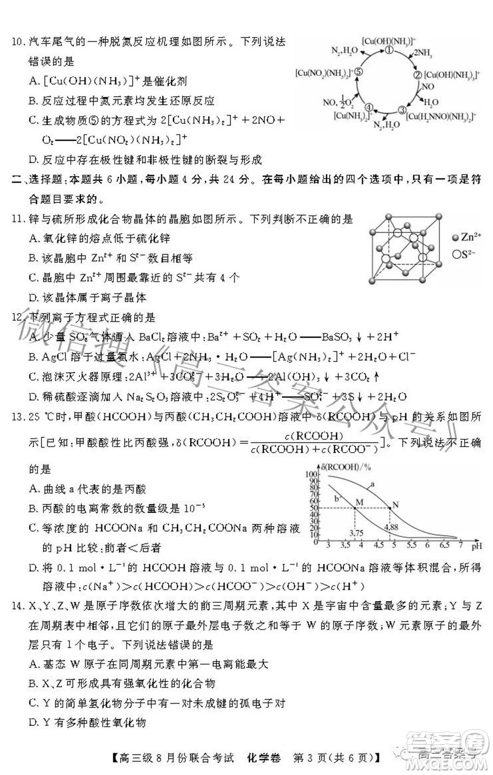 清中河中北中惠中2023屆高三級(jí)8月份聯(lián)合考試化學(xué)試題及答案