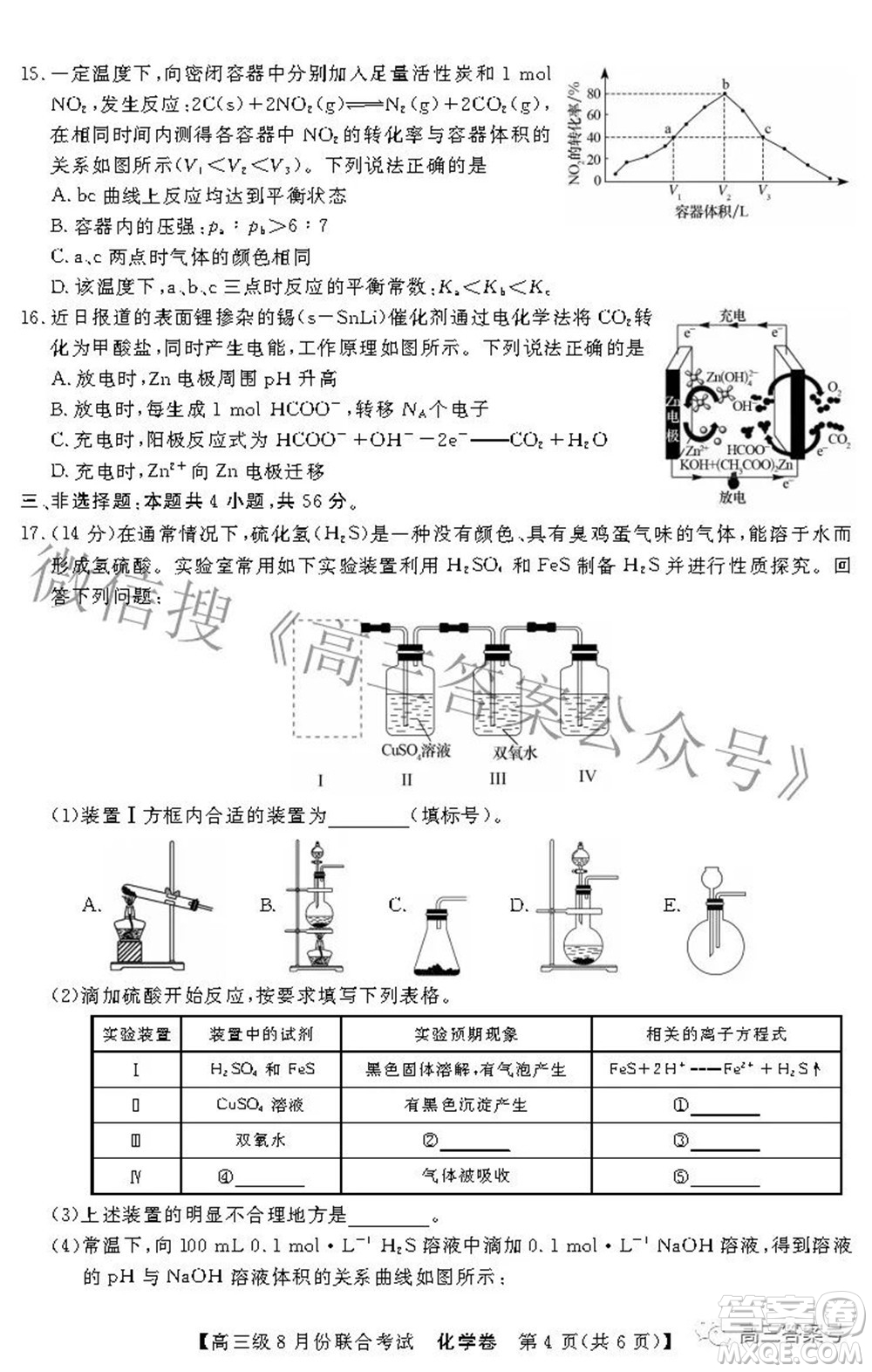 清中河中北中惠中2023屆高三級(jí)8月份聯(lián)合考試化學(xué)試題及答案