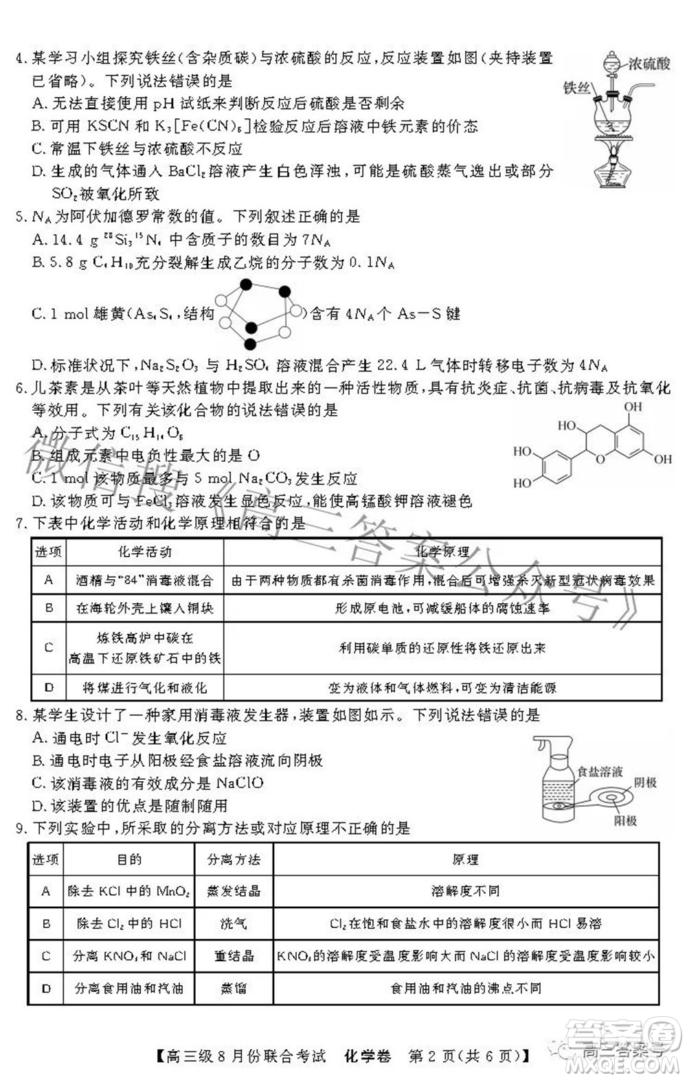 清中河中北中惠中2023屆高三級(jí)8月份聯(lián)合考試化學(xué)試題及答案