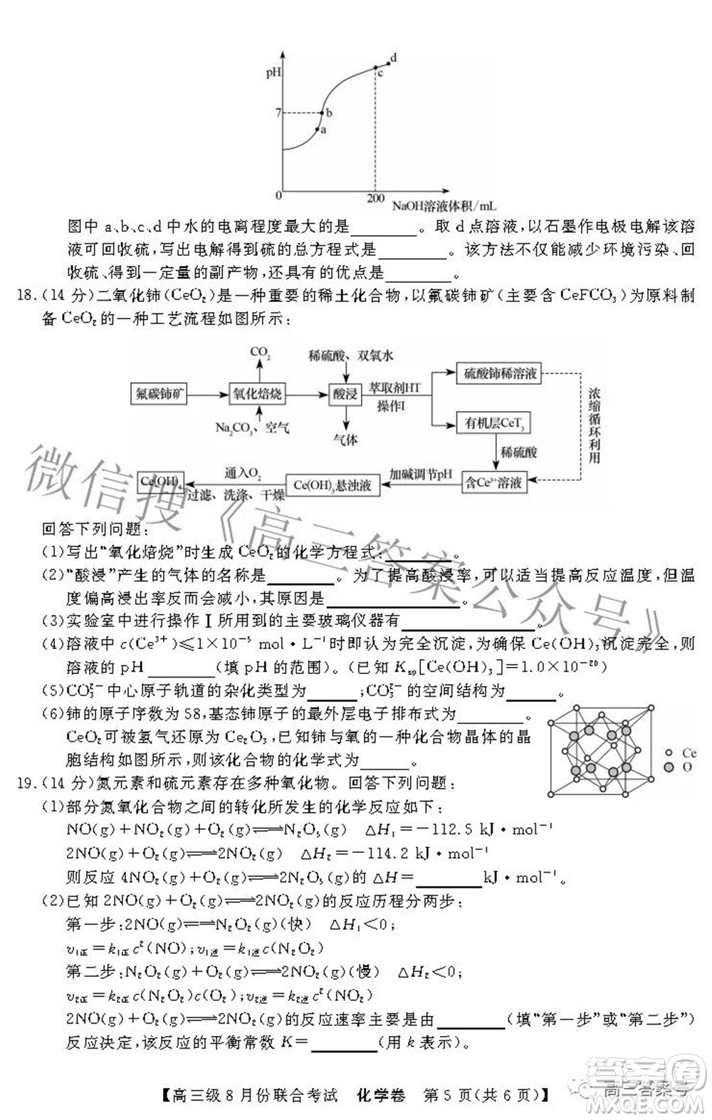 清中河中北中惠中2023屆高三級(jí)8月份聯(lián)合考試化學(xué)試題及答案