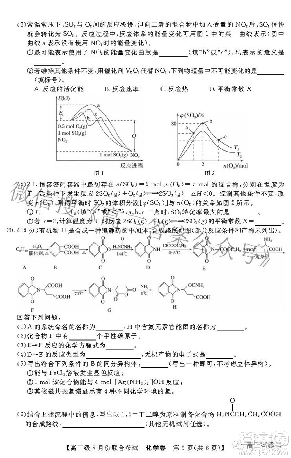 清中河中北中惠中2023屆高三級(jí)8月份聯(lián)合考試化學(xué)試題及答案