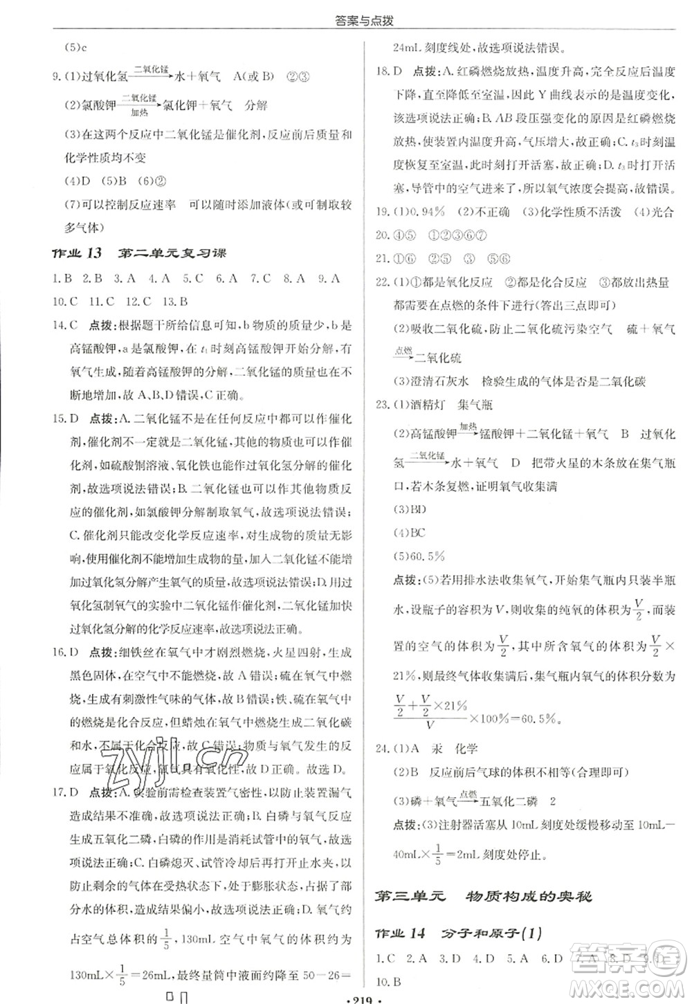 龍門書局2022啟東中學(xué)作業(yè)本九年級化學(xué)上冊R人教版蘇北專版答案