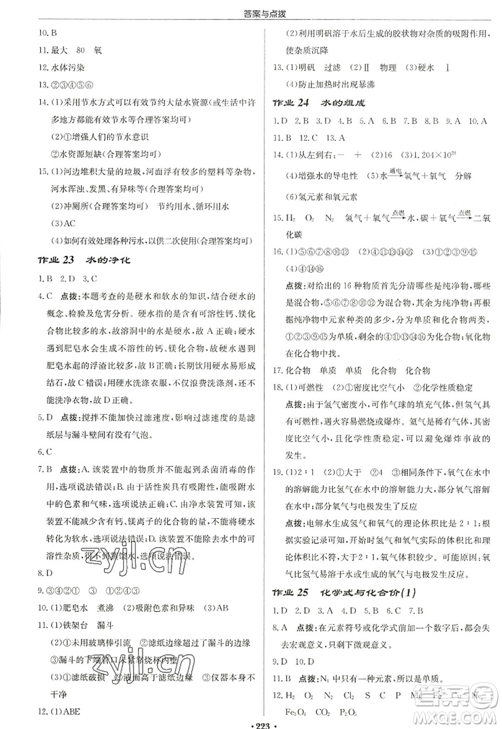 龍門書局2022啟東中學(xué)作業(yè)本九年級化學(xué)上冊R人教版蘇北專版答案