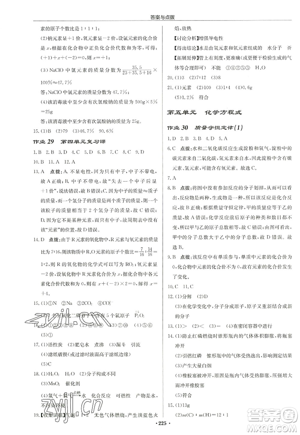 龍門書局2022啟東中學(xué)作業(yè)本九年級化學(xué)上冊R人教版蘇北專版答案