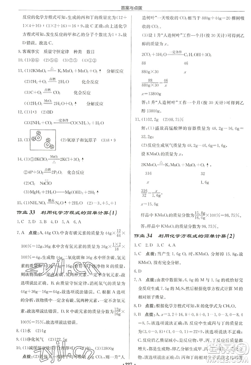 龍門書局2022啟東中學(xué)作業(yè)本九年級化學(xué)上冊R人教版蘇北專版答案