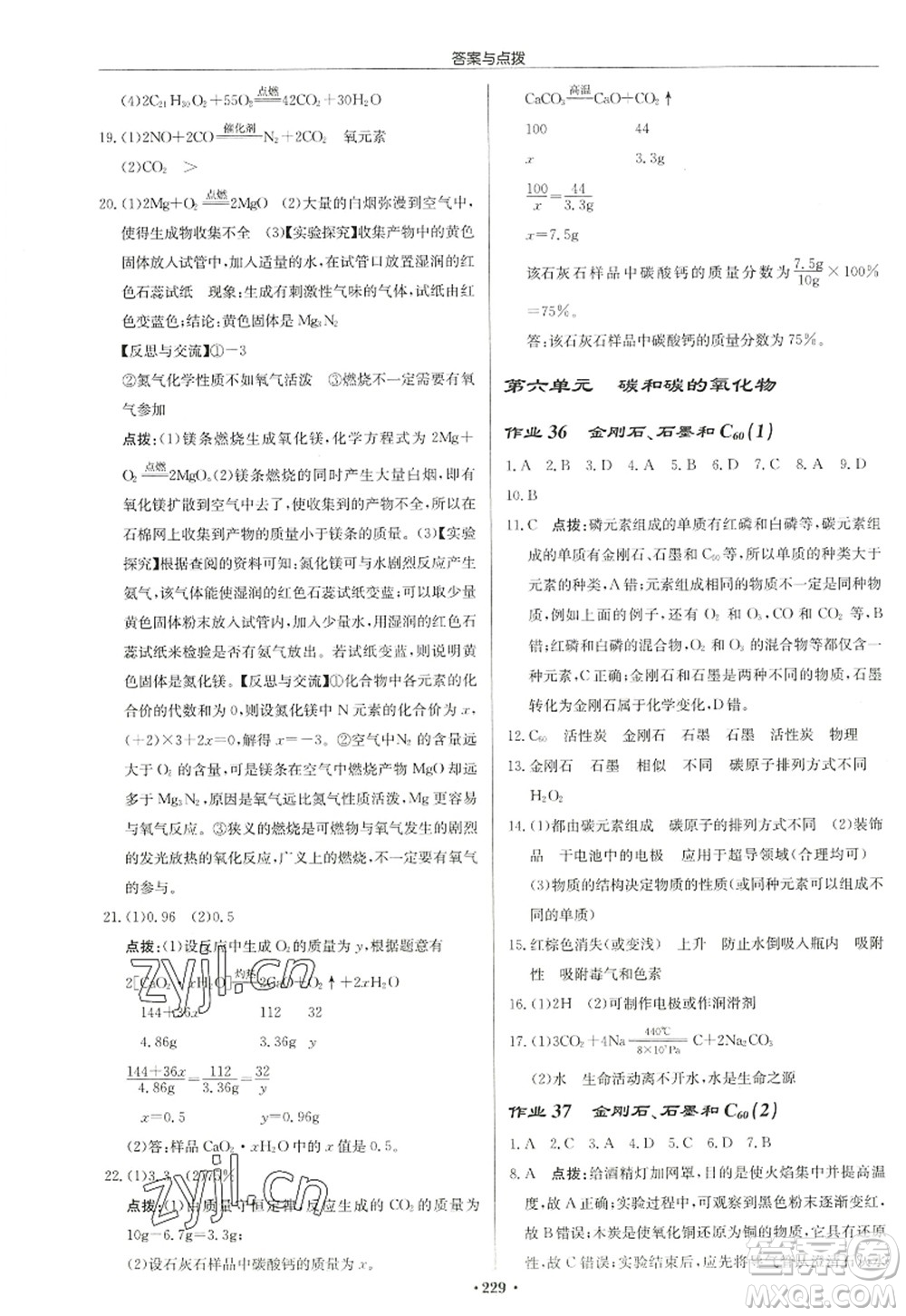 龍門書局2022啟東中學(xué)作業(yè)本九年級化學(xué)上冊R人教版蘇北專版答案