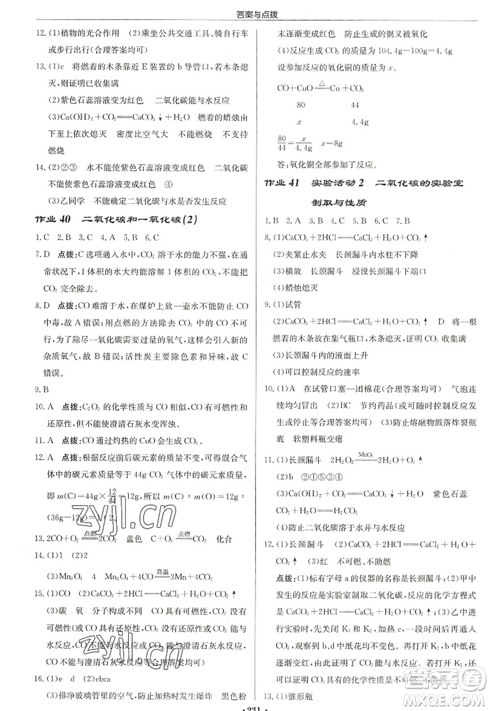 龍門書局2022啟東中學(xué)作業(yè)本九年級化學(xué)上冊R人教版蘇北專版答案