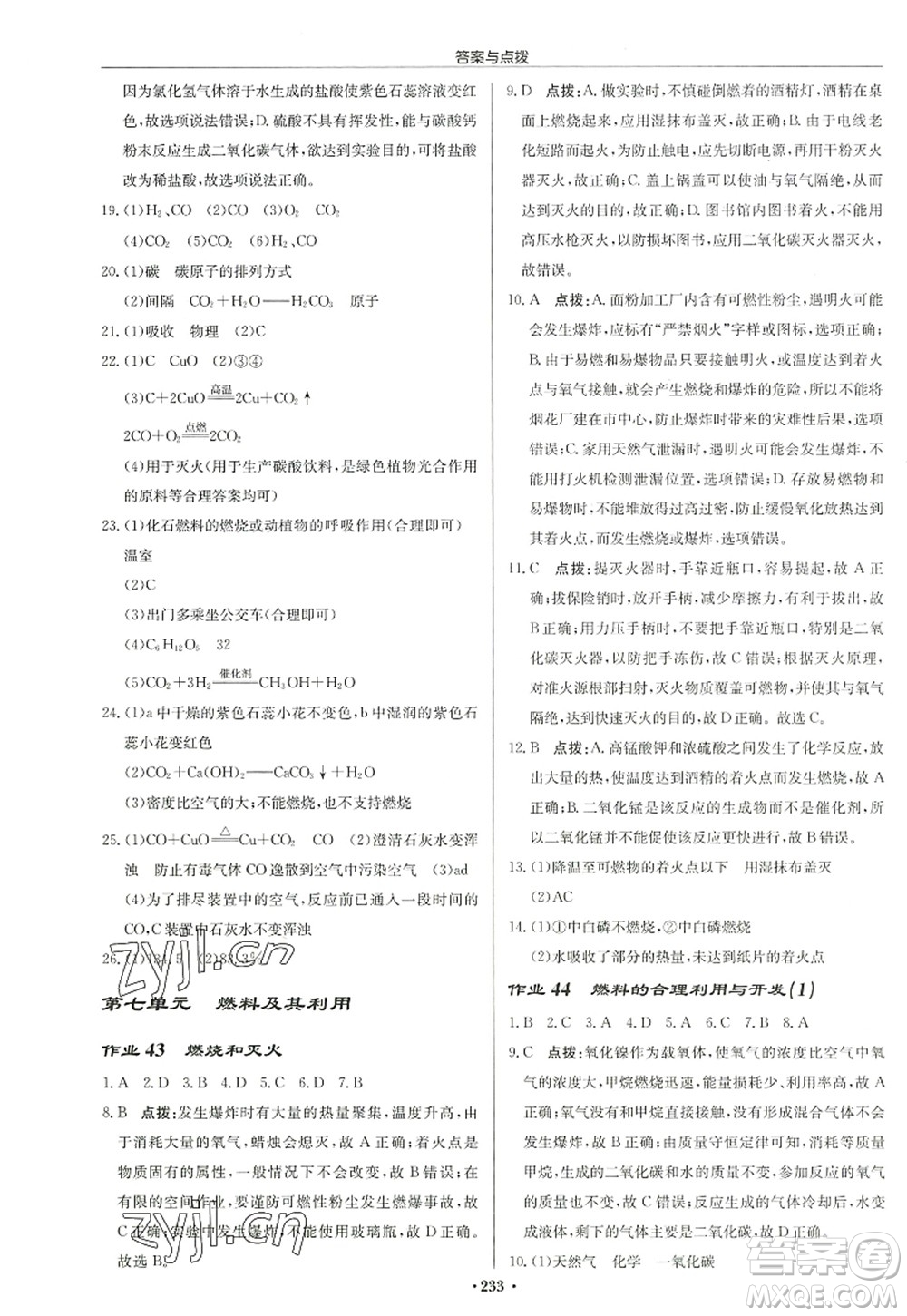 龍門書局2022啟東中學(xué)作業(yè)本九年級化學(xué)上冊R人教版蘇北專版答案